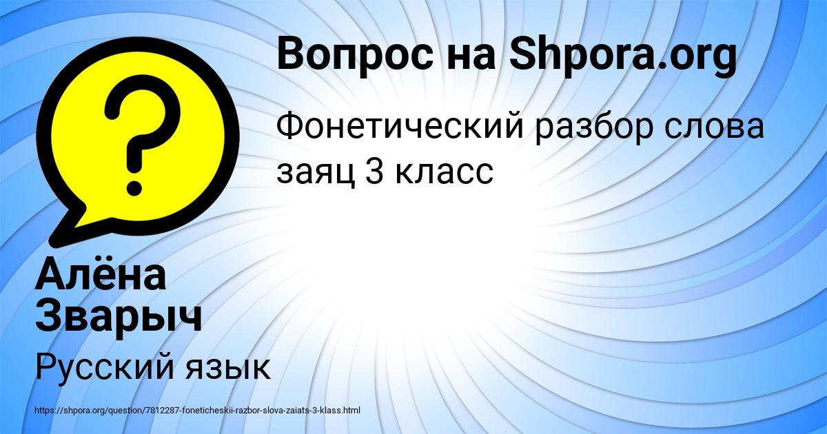 Картинка с текстом вопроса от пользователя Алёна Зварыч