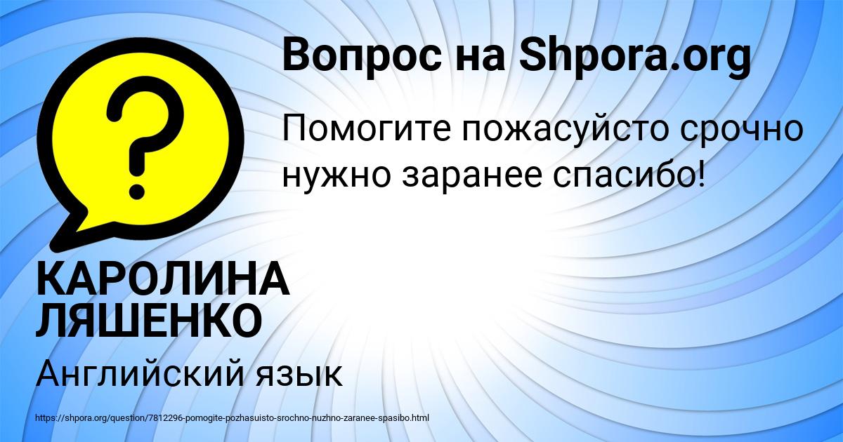 Картинка с текстом вопроса от пользователя КАРОЛИНА ЛЯШЕНКО