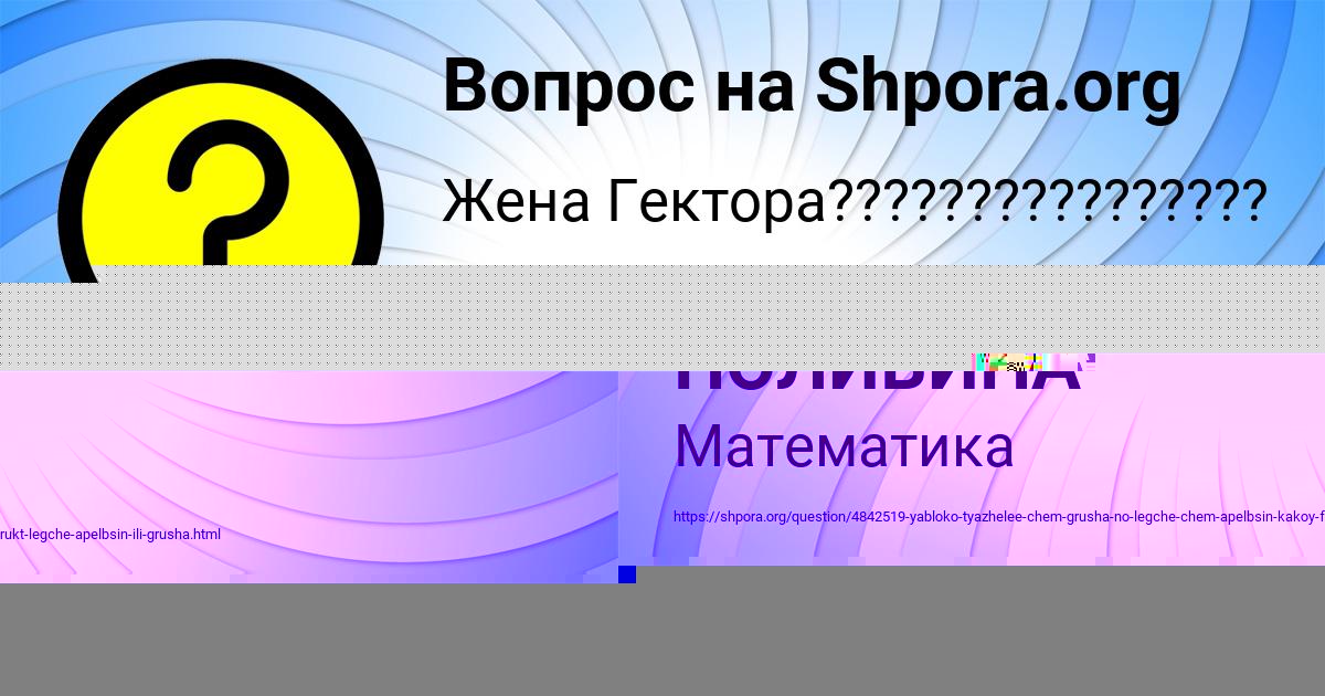 Картинка с текстом вопроса от пользователя ЕСЕНИЯ АВРАМЕНКО