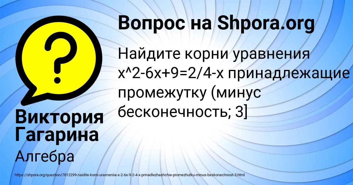 Картинка с текстом вопроса от пользователя Виктория Гагарина