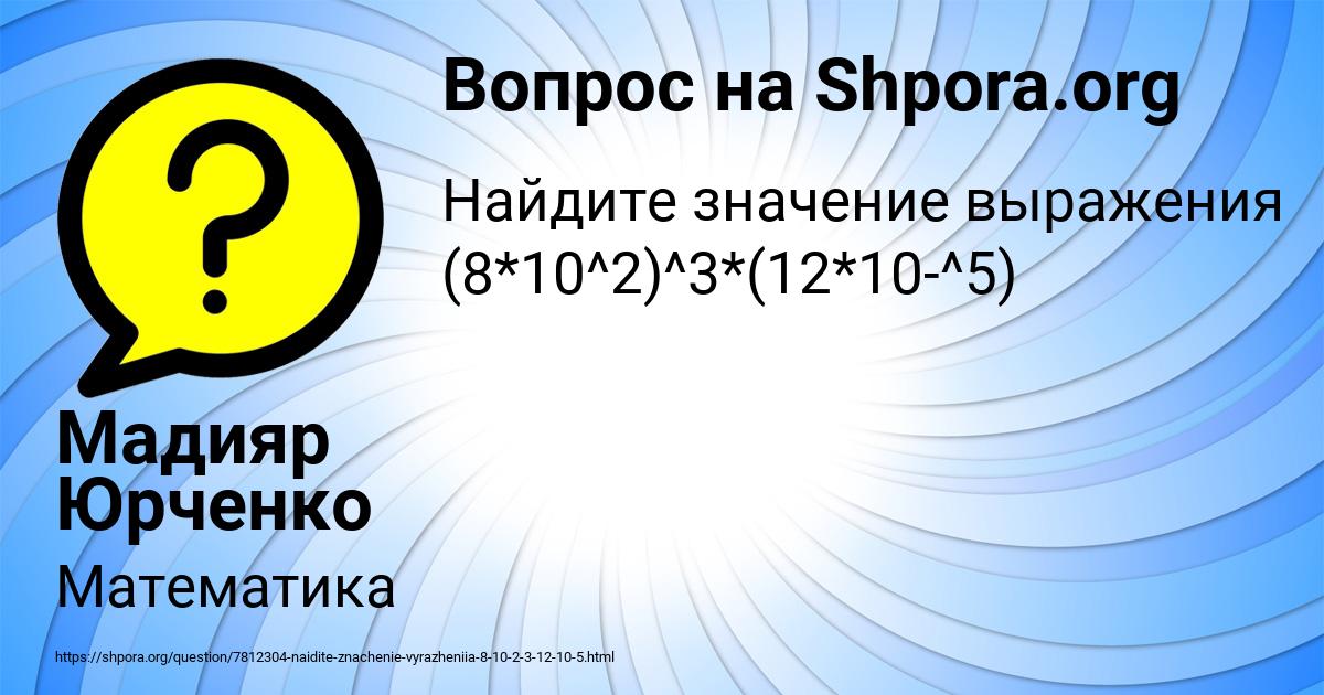 Картинка с текстом вопроса от пользователя Мадияр Юрченко