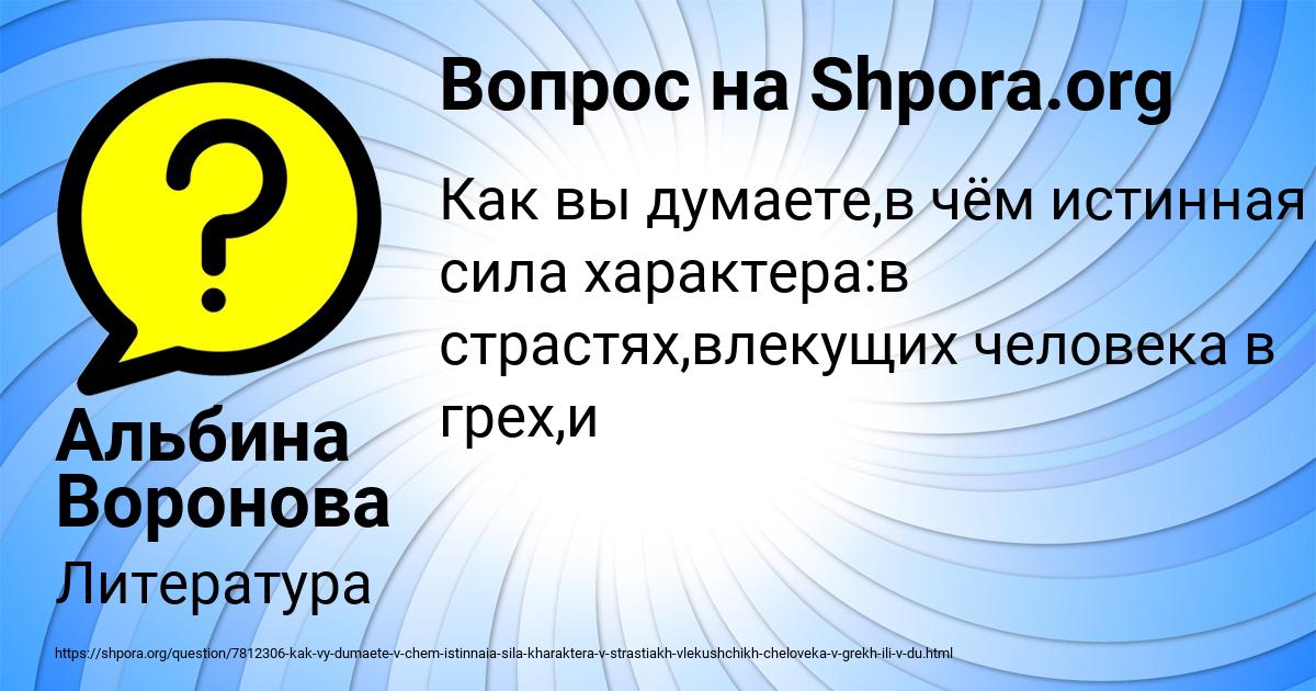 Картинка с текстом вопроса от пользователя Альбина Воронова