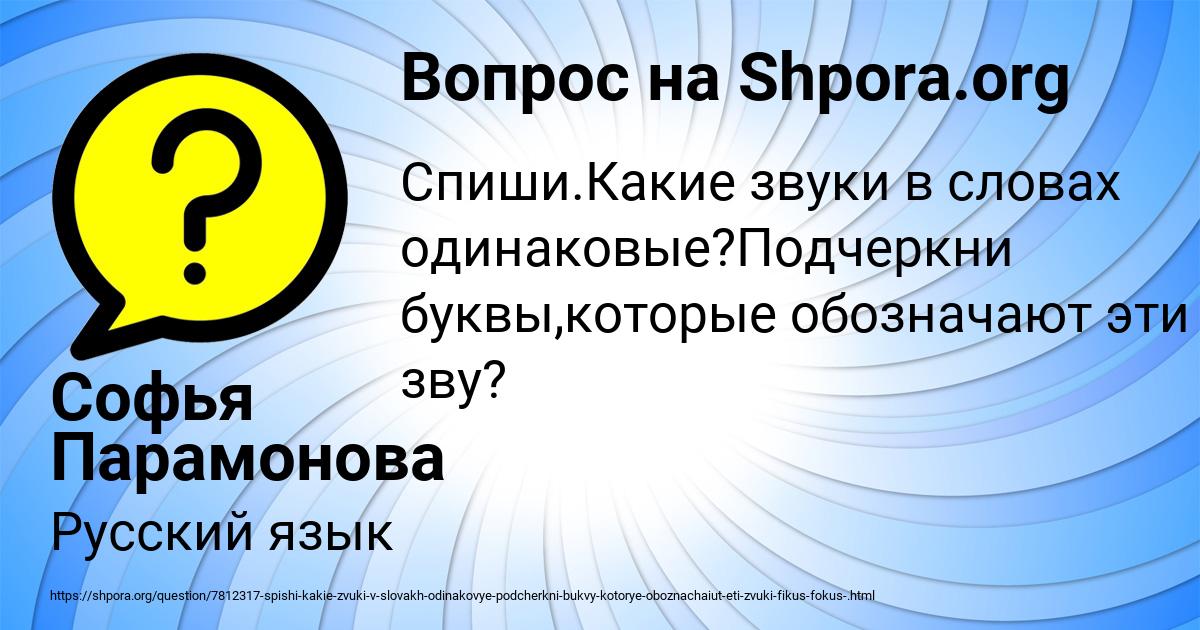 Картинка с текстом вопроса от пользователя Софья Парамонова