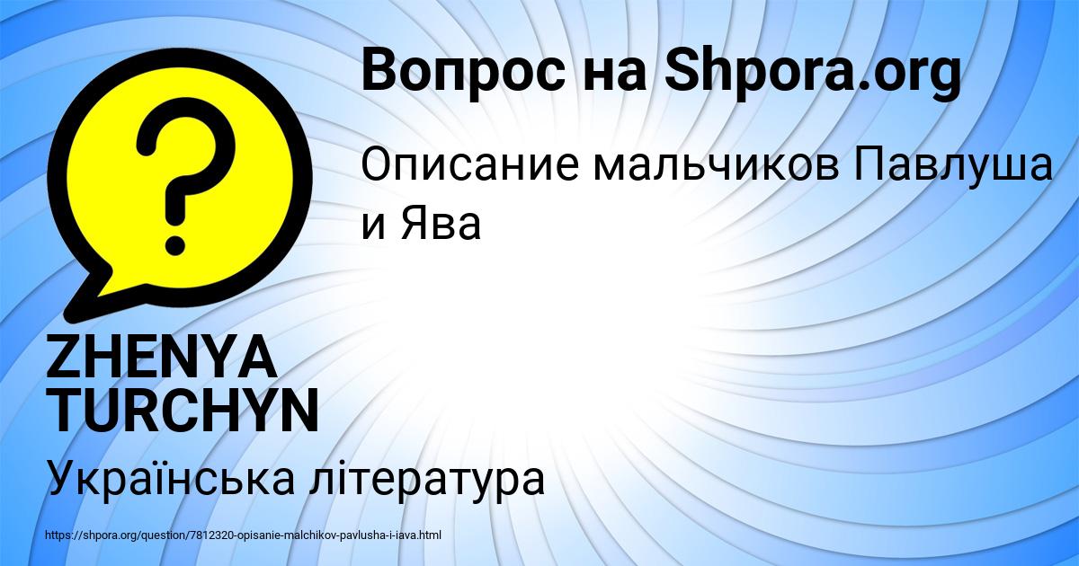 Картинка с текстом вопроса от пользователя ZHENYA TURCHYN