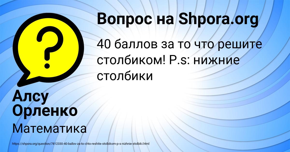 Картинка с текстом вопроса от пользователя Алсу Орленко