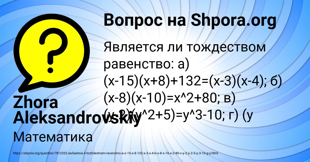 Картинка с текстом вопроса от пользователя Zhora Aleksandrovskiy