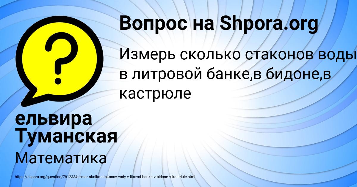 Картинка с текстом вопроса от пользователя ельвира Туманская