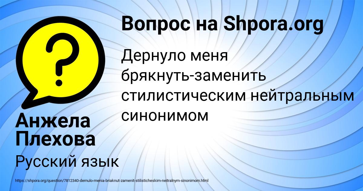 Картинка с текстом вопроса от пользователя Анжела Плехова