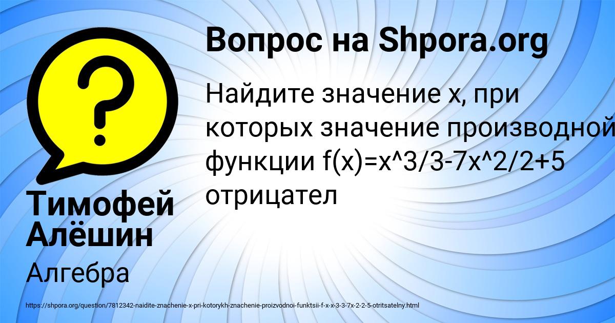 Картинка с текстом вопроса от пользователя Тимофей Алёшин