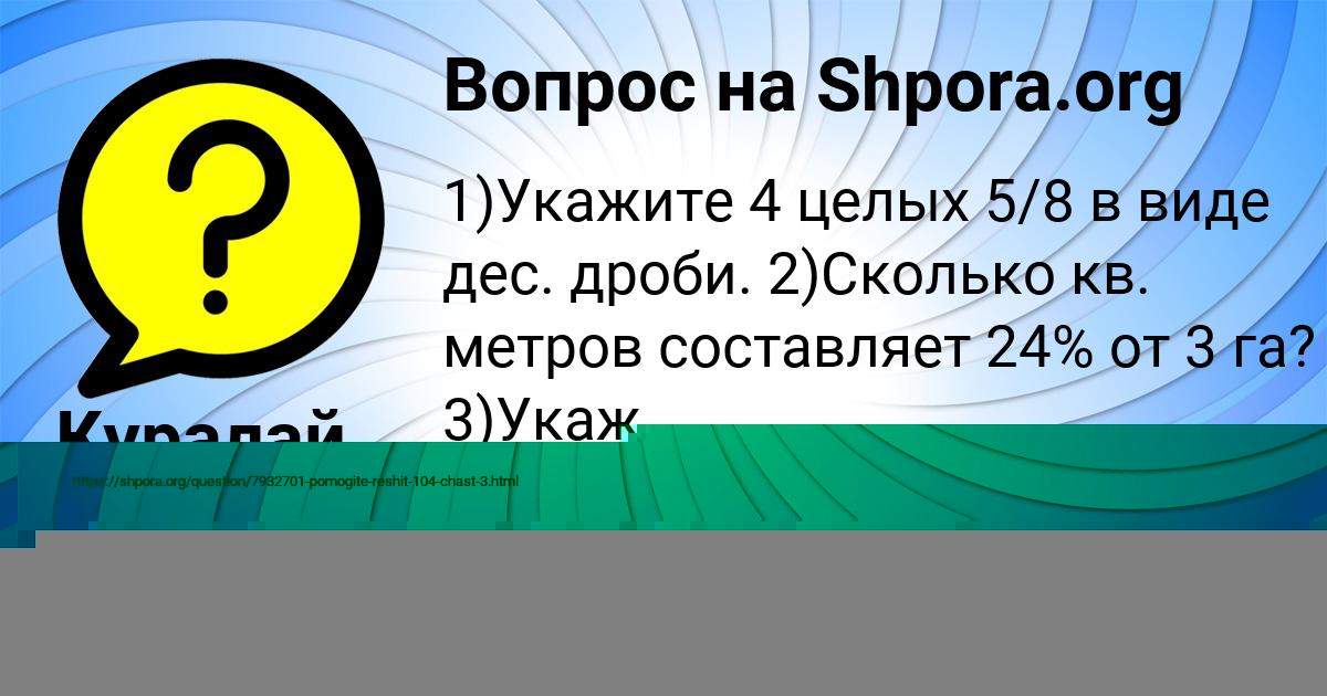 Картинка с текстом вопроса от пользователя Куралай Юрченко