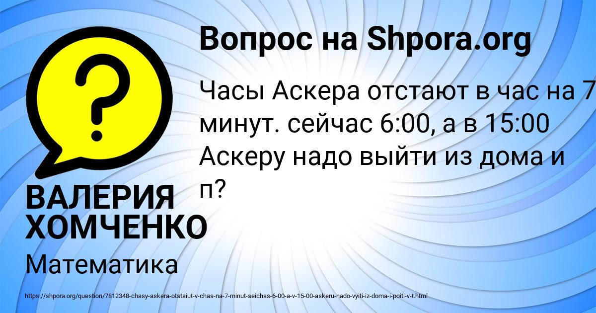 Картинка с текстом вопроса от пользователя ВАЛЕРИЯ ХОМЧЕНКО