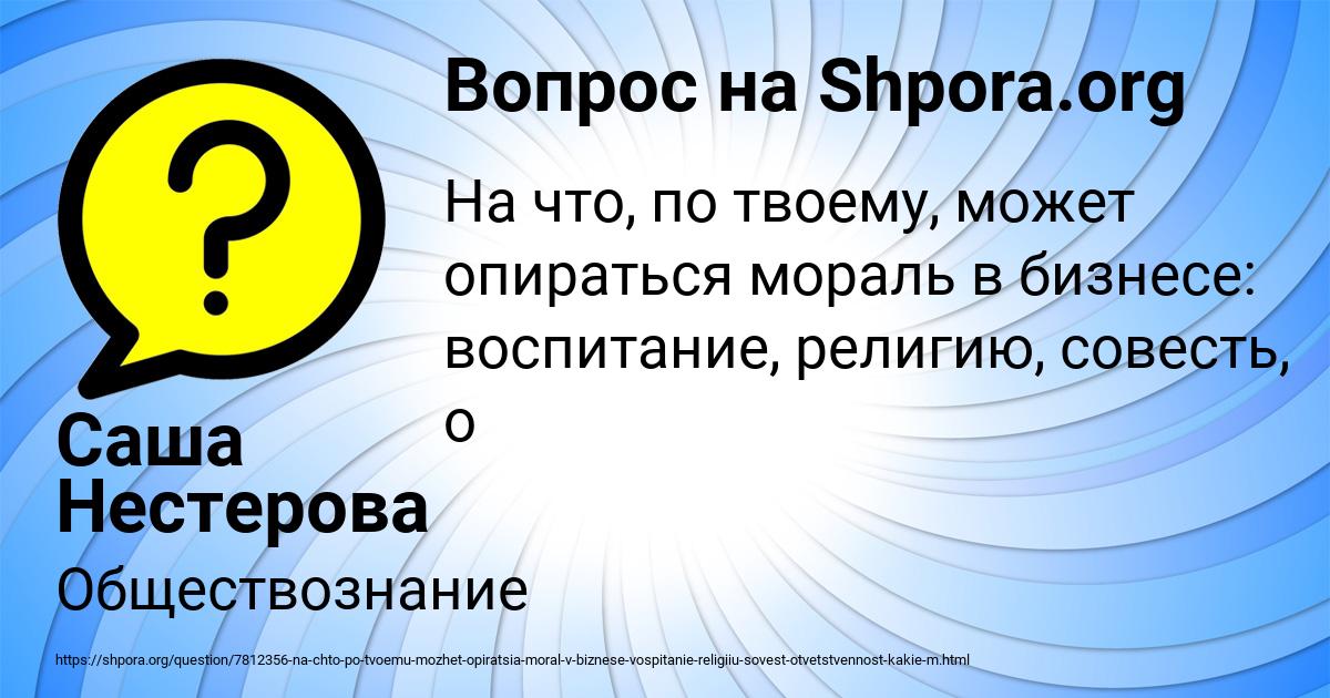 Картинка с текстом вопроса от пользователя Саша Нестерова