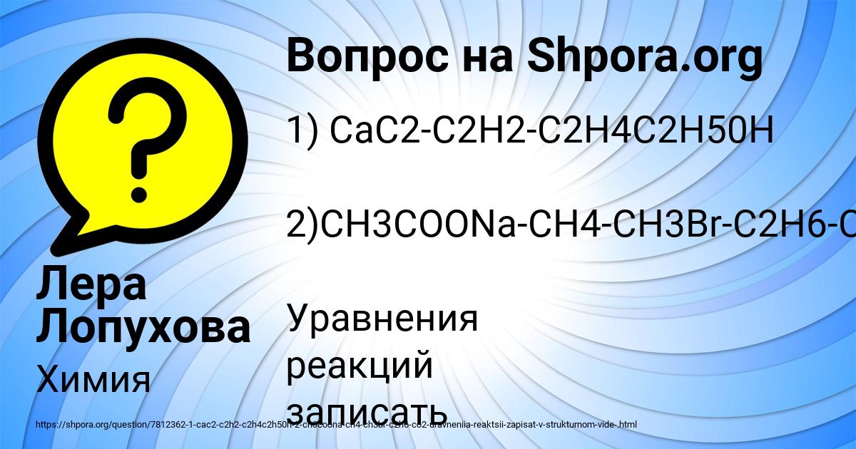 Картинка с текстом вопроса от пользователя Лера Лопухова