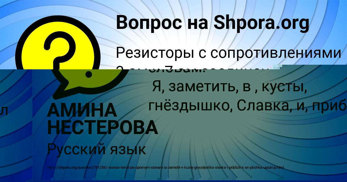 Картинка с текстом вопроса от пользователя АМИНА НЕСТЕРОВА