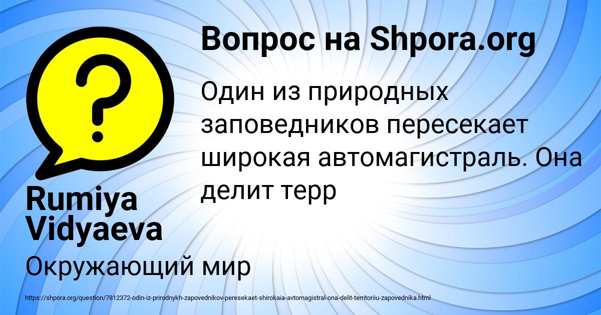 Картинка с текстом вопроса от пользователя Rumiya Vidyaeva