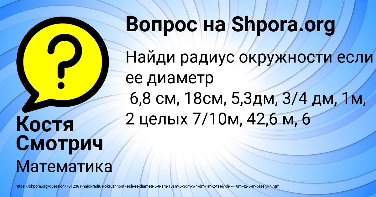 Картинка с текстом вопроса от пользователя Костя Смотрич