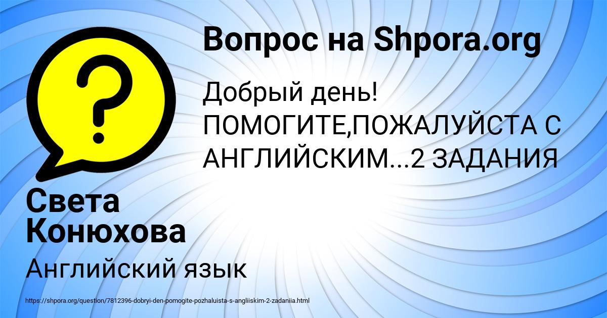 Картинка с текстом вопроса от пользователя Света Конюхова