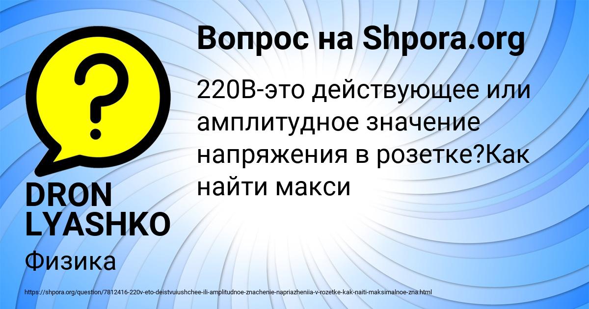 Картинка с текстом вопроса от пользователя DRON LYASHKO