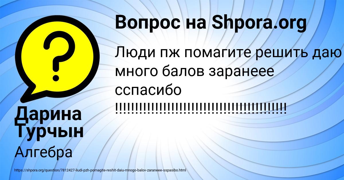 Картинка с текстом вопроса от пользователя Дарина Турчын