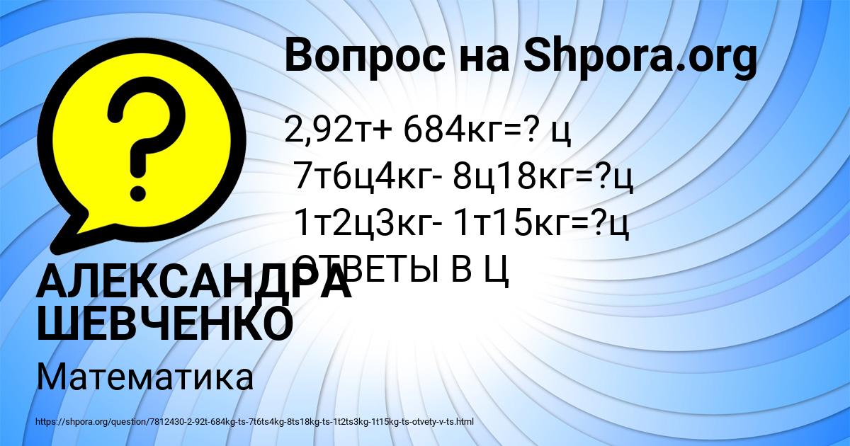 Картинка с текстом вопроса от пользователя АЛЕКСАНДРА ШЕВЧЕНКО