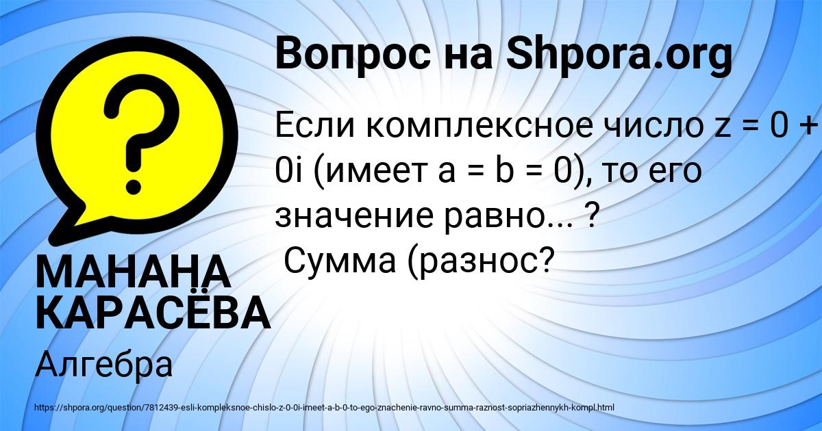 Картинка с текстом вопроса от пользователя МАНАНА КАРАСЁВА