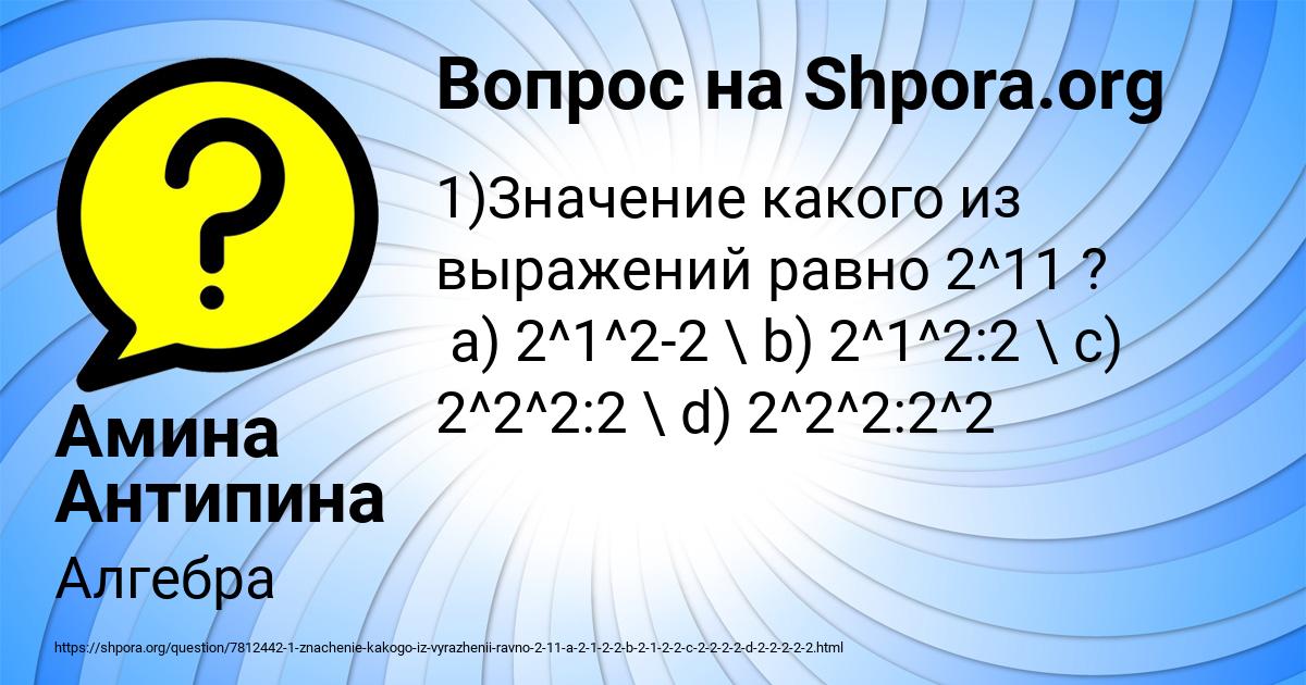 Картинка с текстом вопроса от пользователя Амина Антипина