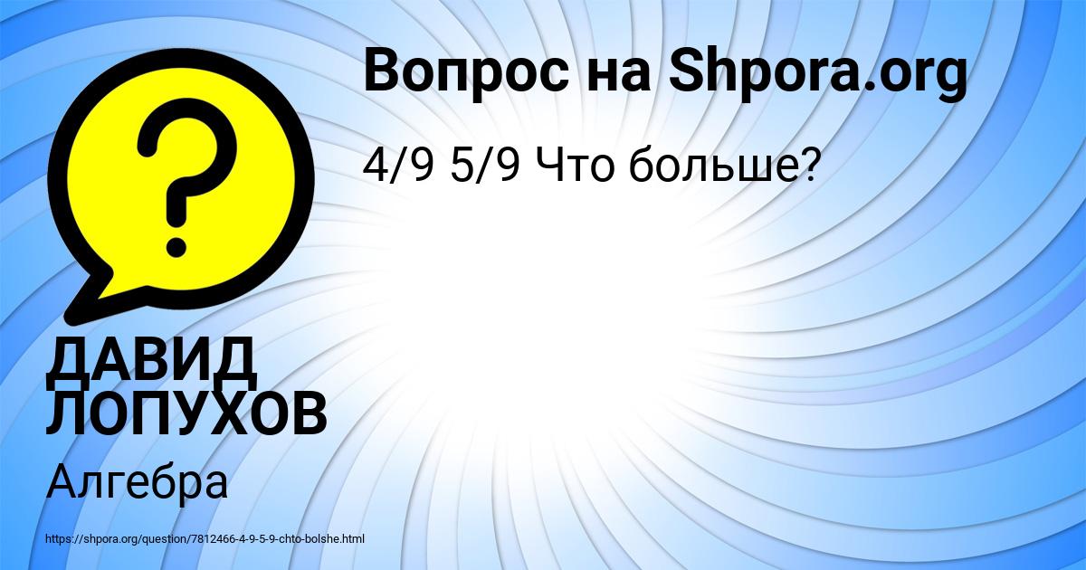 Картинка с текстом вопроса от пользователя ДАВИД ЛОПУХОВ