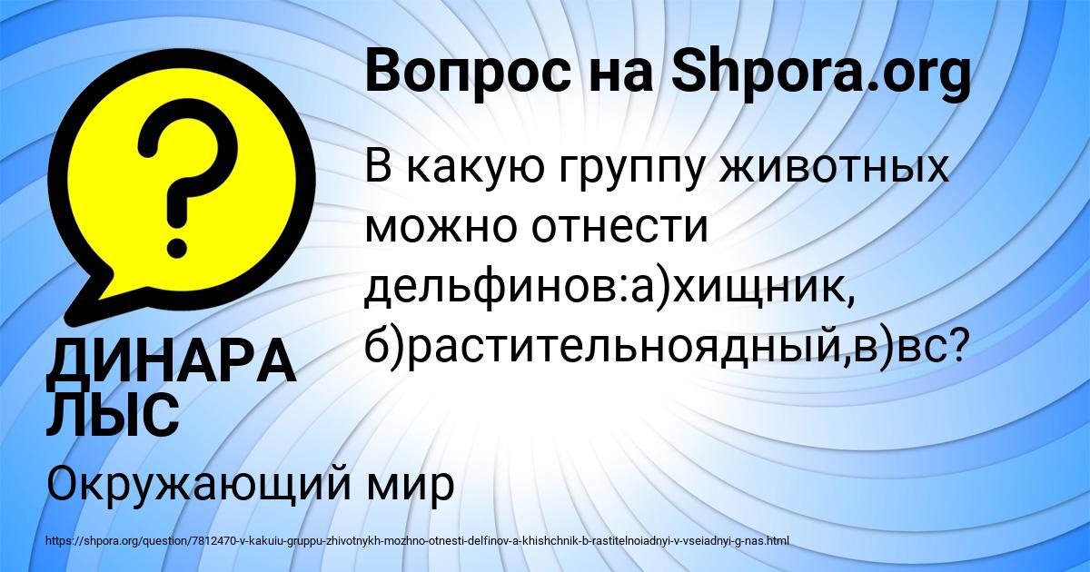 Картинка с текстом вопроса от пользователя ДИНАРА ЛЫС
