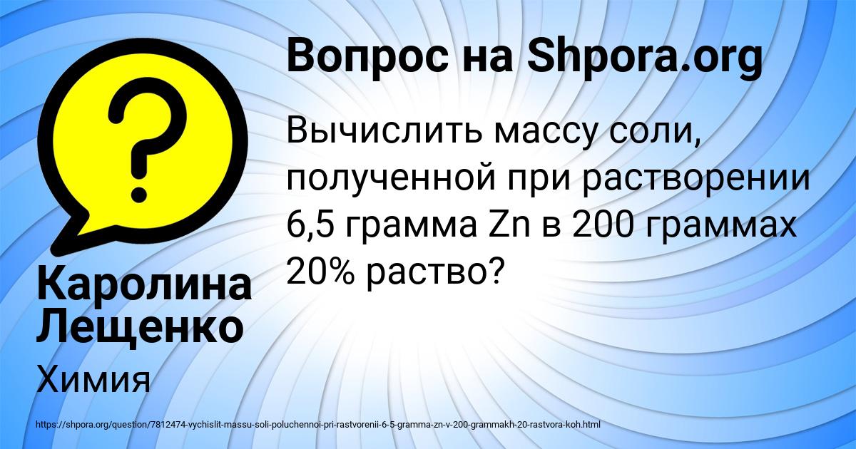 Картинка с текстом вопроса от пользователя Каролина Лещенко