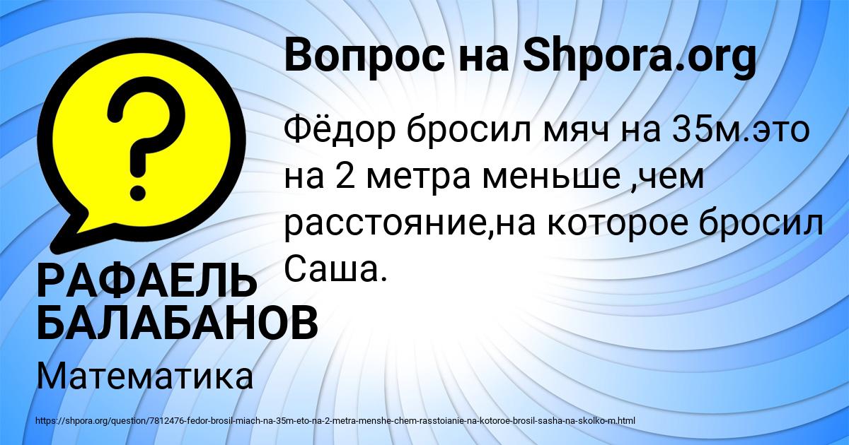 Картинка с текстом вопроса от пользователя РАФАЕЛЬ БАЛАБАНОВ