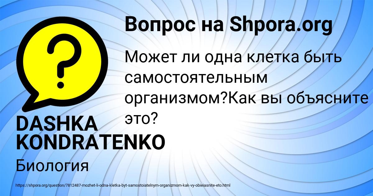 Картинка с текстом вопроса от пользователя DASHKA KONDRATENKO