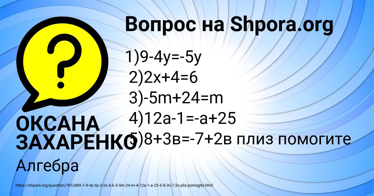 Картинка с текстом вопроса от пользователя ОКСАНА ЗАХАРЕНКО