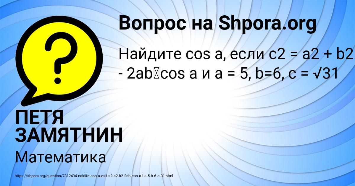 Картинка с текстом вопроса от пользователя ПЕТЯ ЗАМЯТНИН