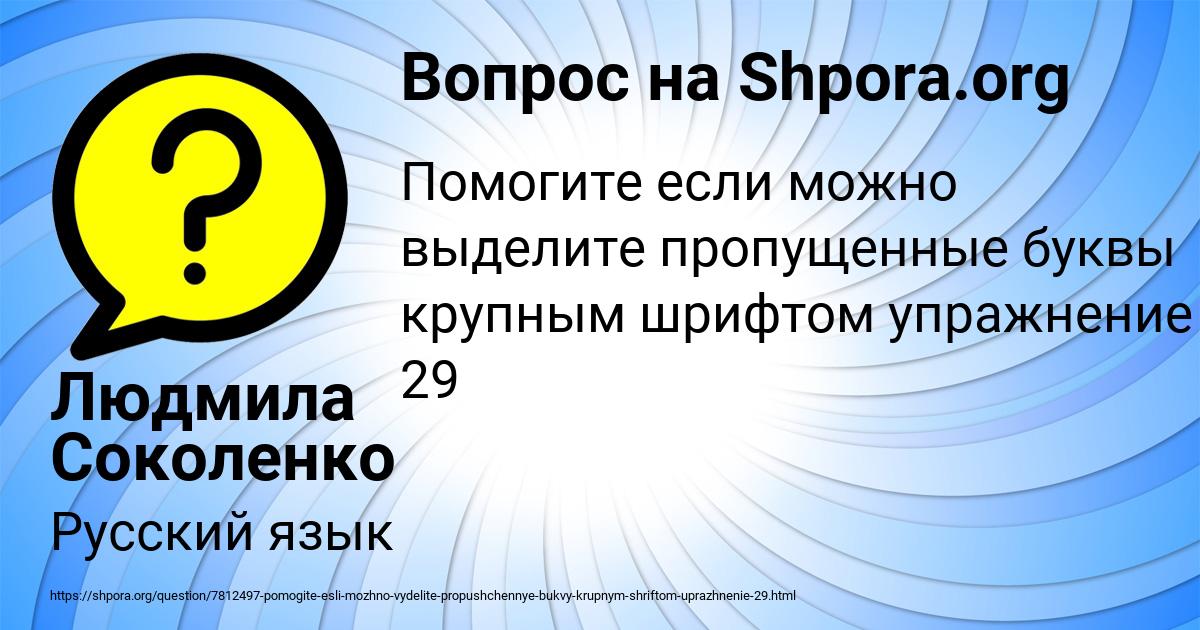 Картинка с текстом вопроса от пользователя Людмила Соколенко