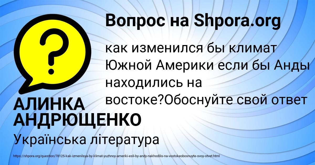 Картинка с текстом вопроса от пользователя АЛИНКА АНДРЮЩЕНКО