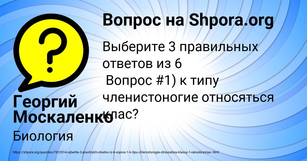 Картинка с текстом вопроса от пользователя Георгий Москаленко