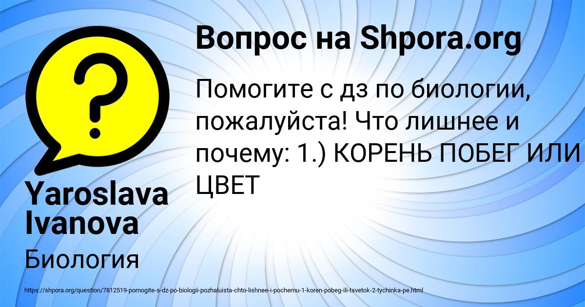 Картинка с текстом вопроса от пользователя Yaroslava Ivanova