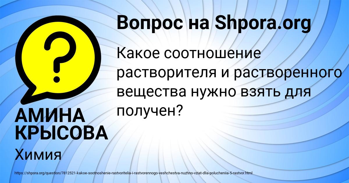 Картинка с текстом вопроса от пользователя АМИНА КРЫСОВА
