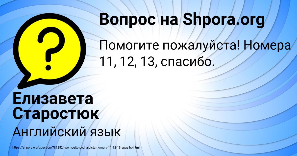 Картинка с текстом вопроса от пользователя Елизавета Старостюк