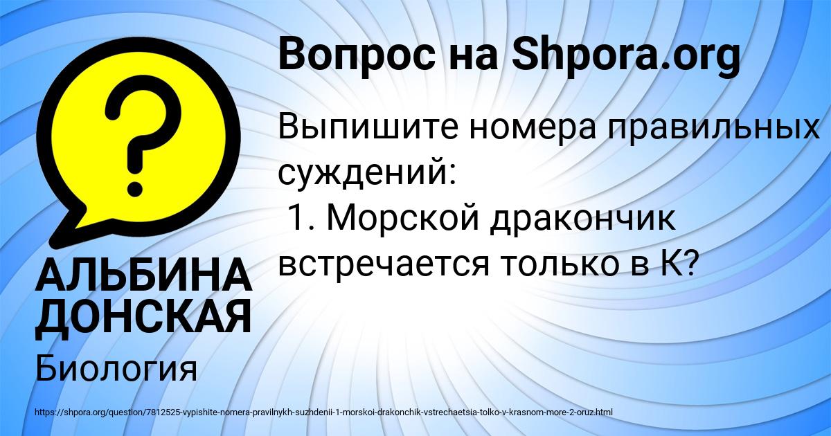 Картинка с текстом вопроса от пользователя АЛЬБИНА ДОНСКАЯ