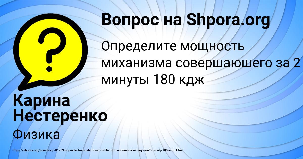 Картинка с текстом вопроса от пользователя Карина Нестеренко