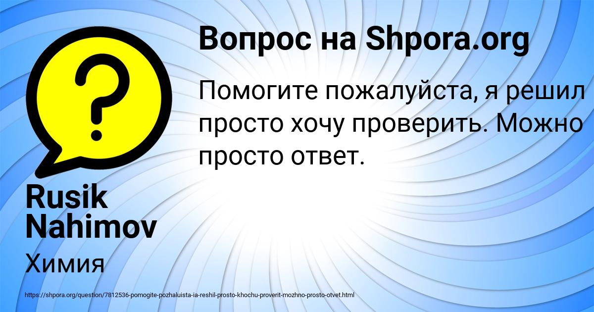 Картинка с текстом вопроса от пользователя Rusik Nahimov