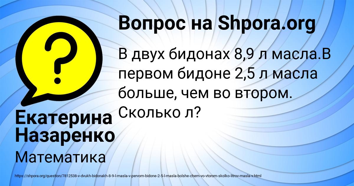 Картинка с текстом вопроса от пользователя Екатерина Назаренко