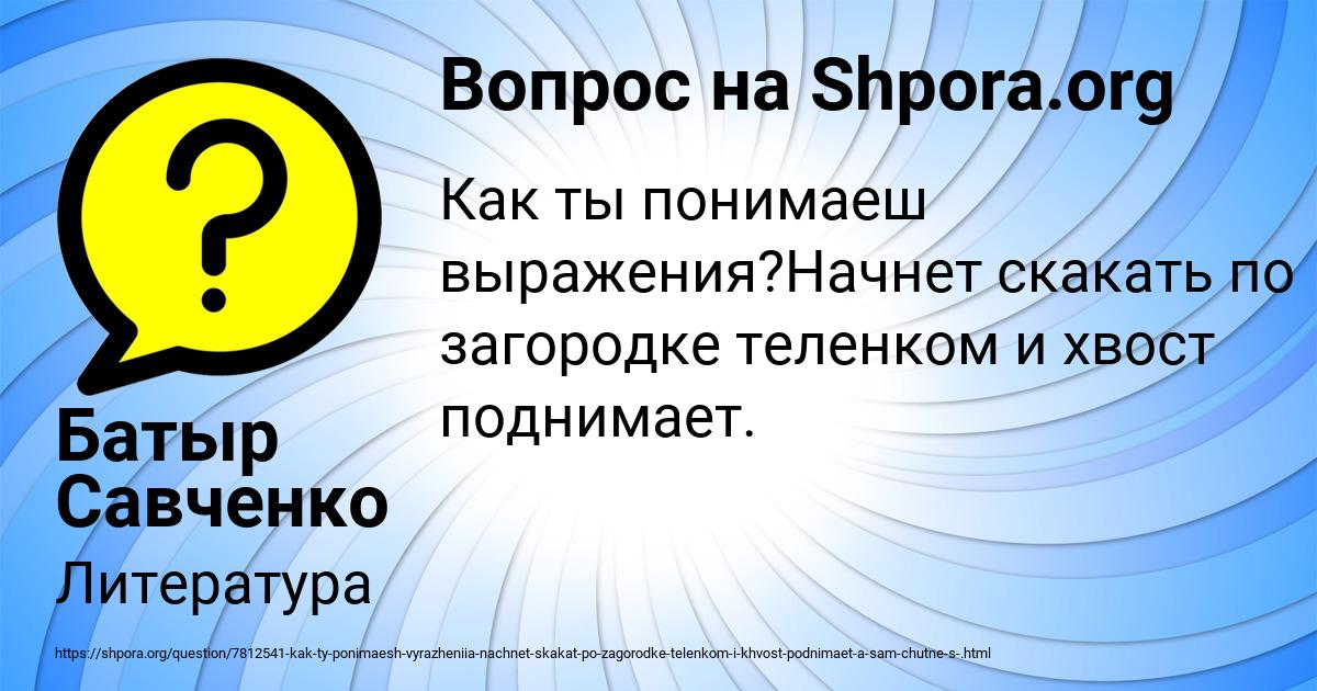 Картинка с текстом вопроса от пользователя Батыр Савченко