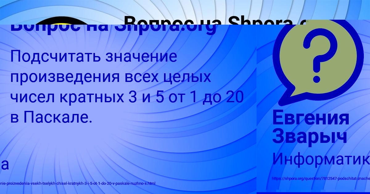 Картинка с текстом вопроса от пользователя Евгения Зварыч