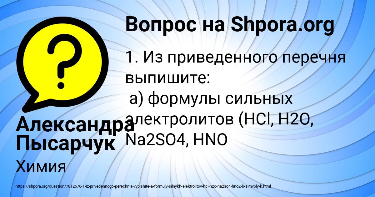 Картинка с текстом вопроса от пользователя Александра Пысарчук