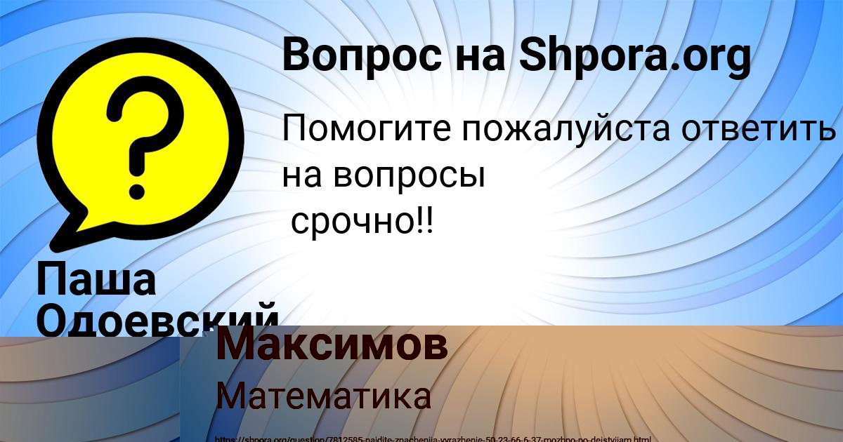 Картинка с текстом вопроса от пользователя Деня Максимов