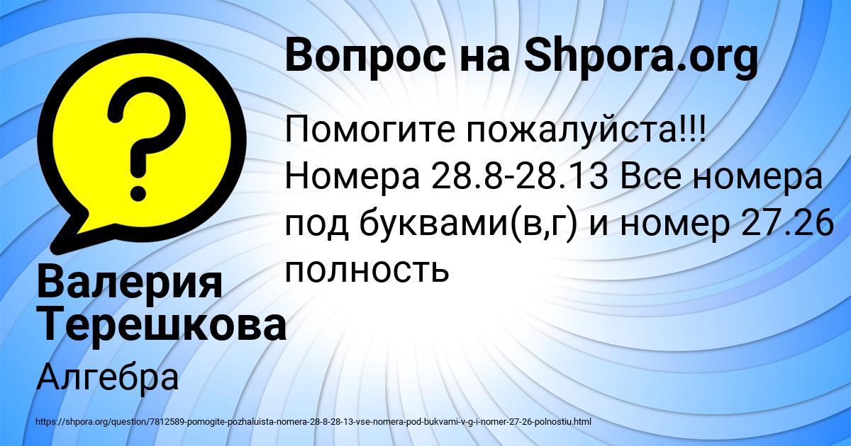 Картинка с текстом вопроса от пользователя Валерия Терешкова