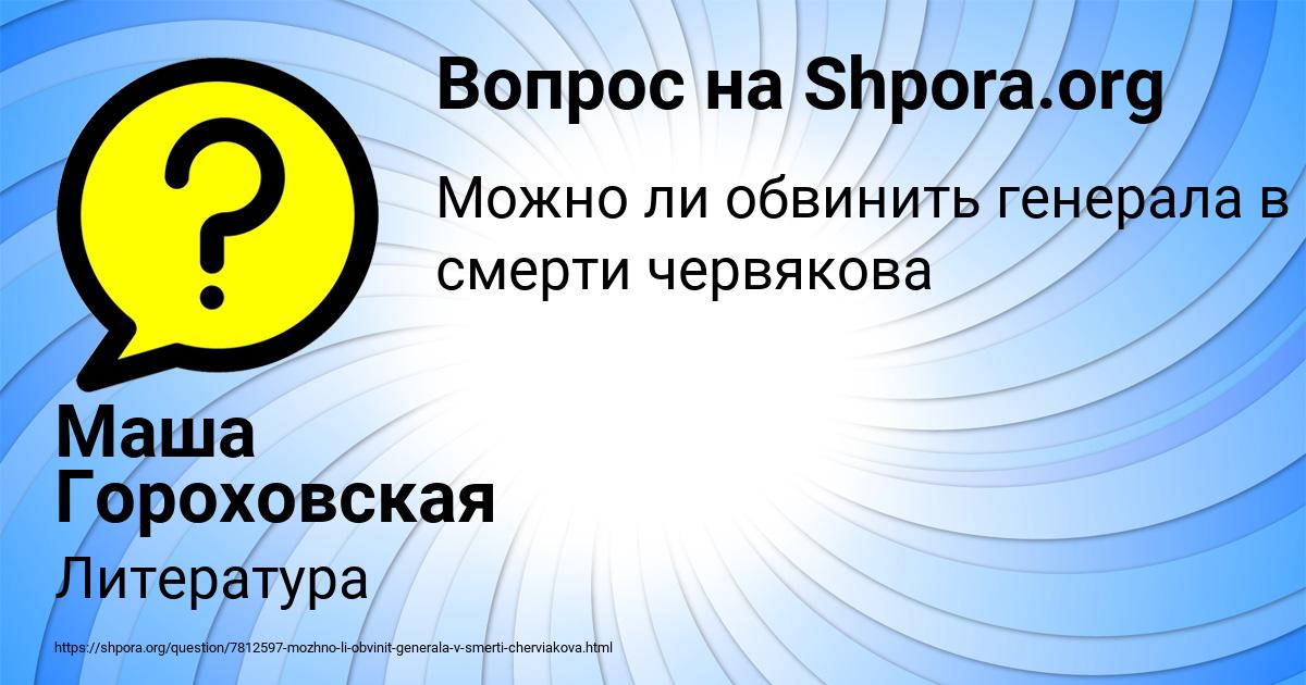 Картинка с текстом вопроса от пользователя Маша Гороховская
