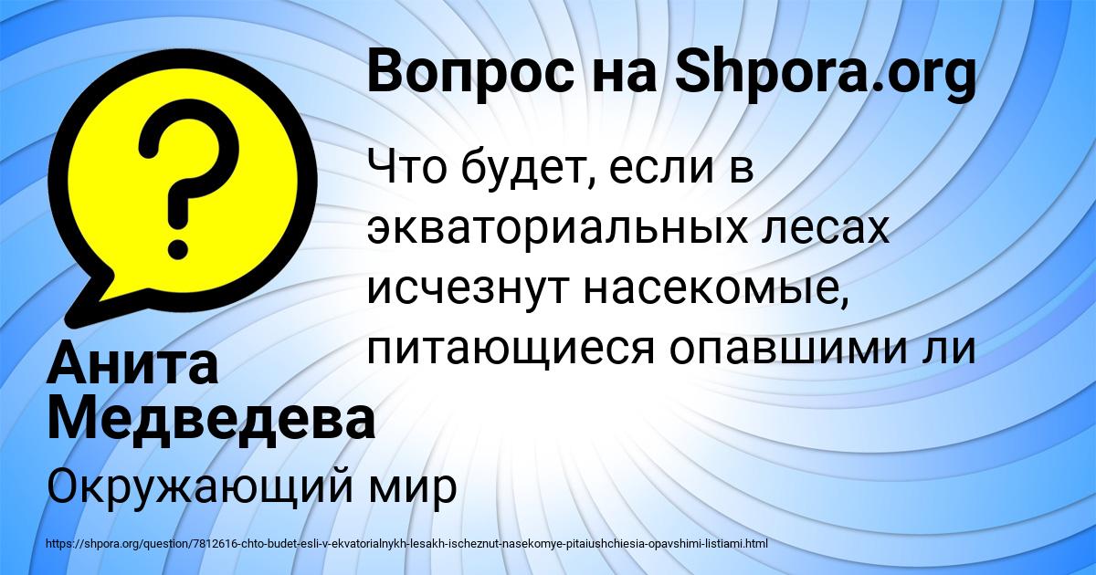 Картинка с текстом вопроса от пользователя Анита Медведева